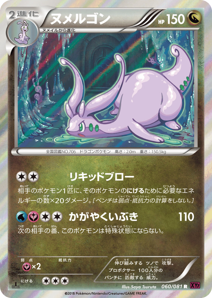 Goodra 060/081 Bandit Ring