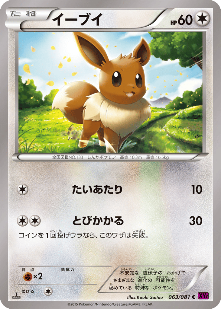 Eevee 063/081 Bandit Ring