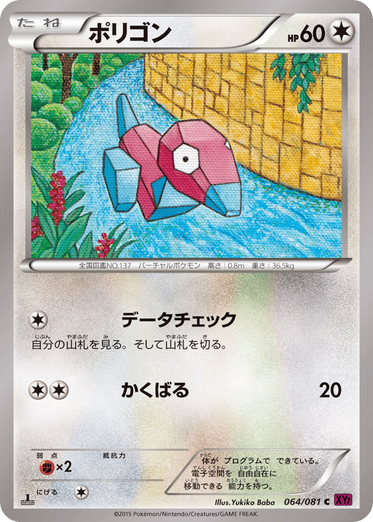 Porygon 064/081 Bandit Ring