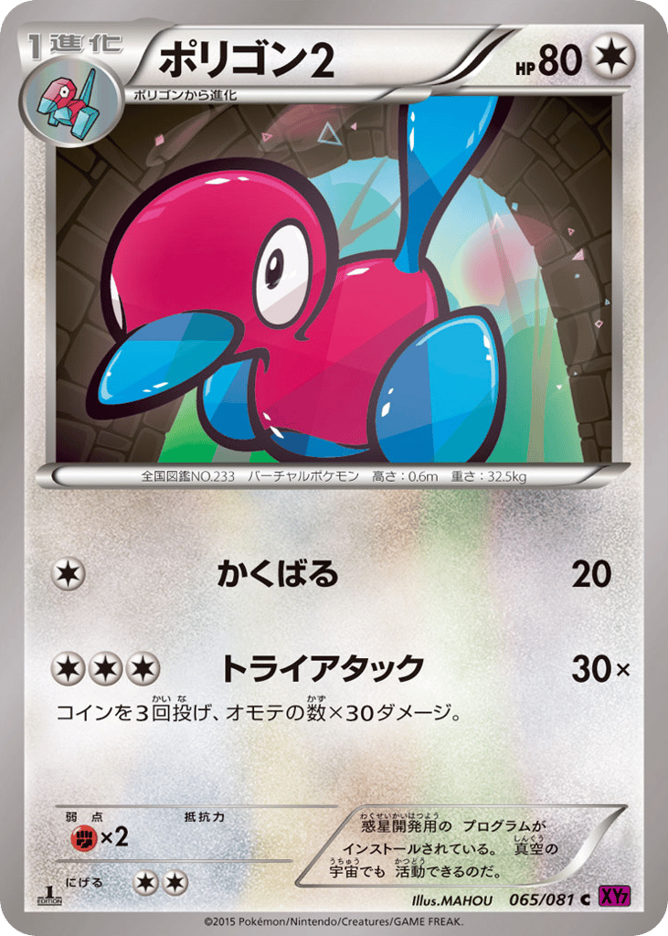 Porygon2 065/081 Bandit Ring