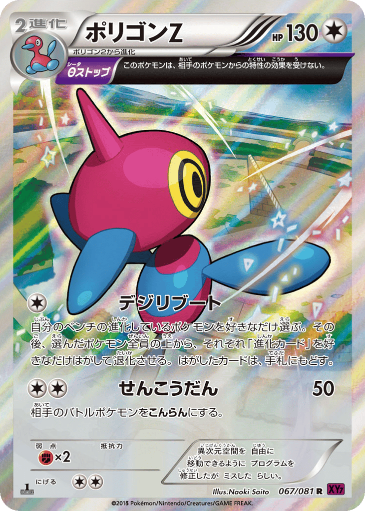 Porygon-Z 067/081 Bandit Ring