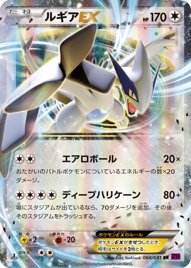 Lugia-EX 068/081 Bandit Ring
