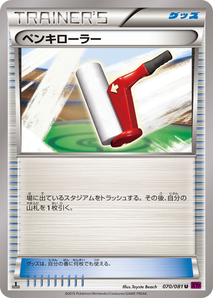 Paint Roller 070/081 Bandit Ring