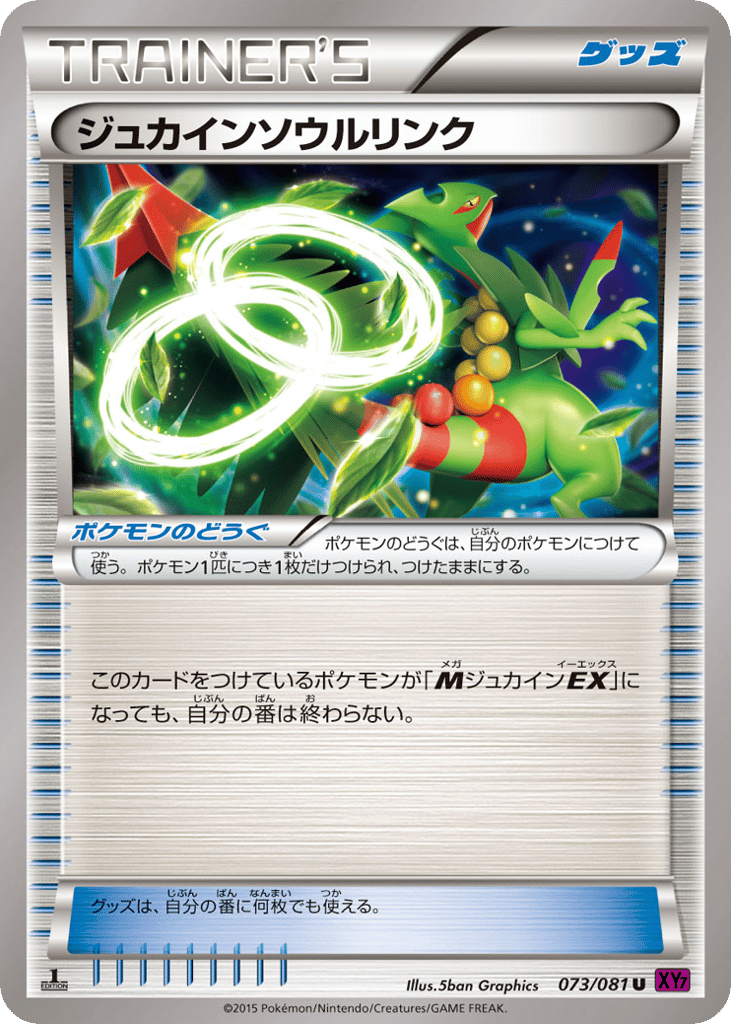 Sceptile Spirit Link 073/081 Bandit Ring