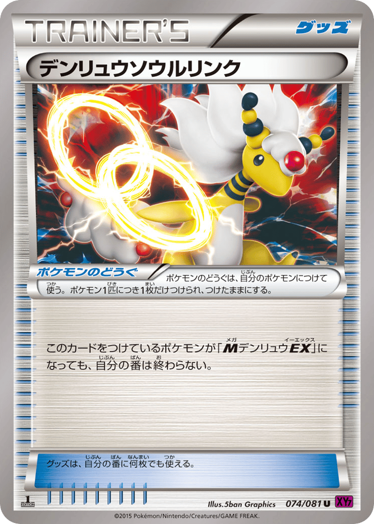 Ampharos Spirit Link 074/081 Bandit Ring