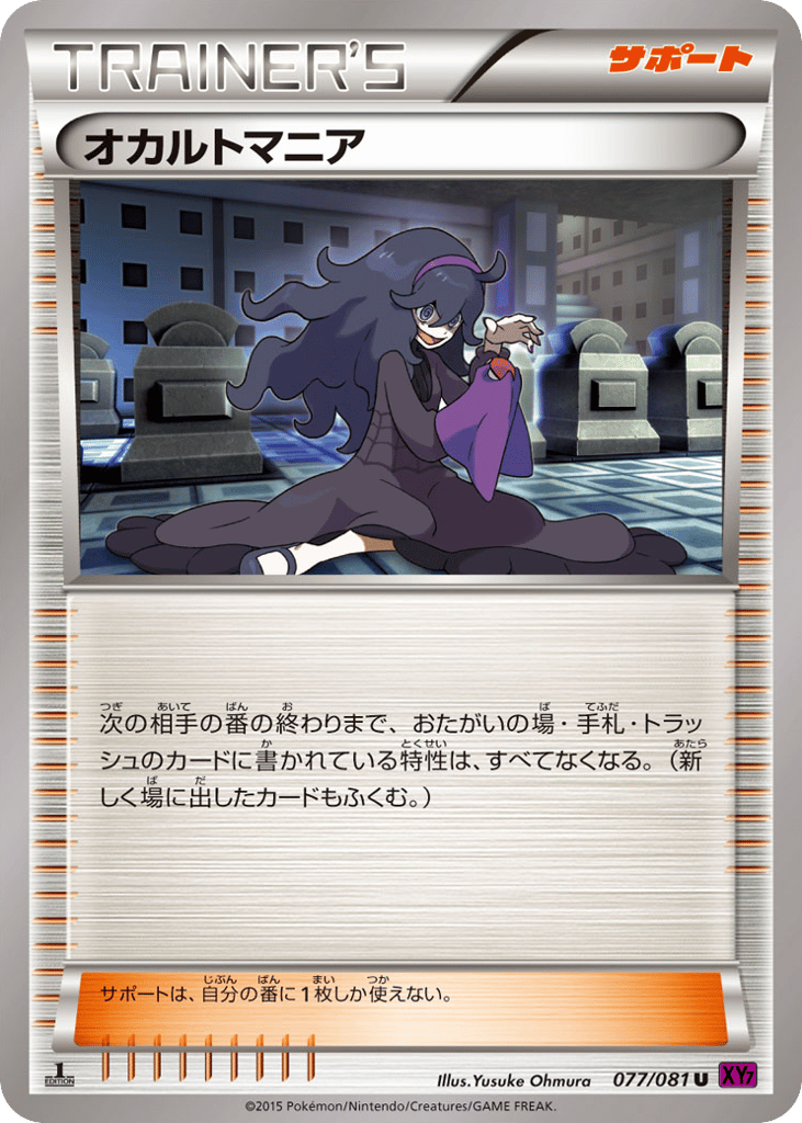 Hex Maniac 077/081 Bandit Ring