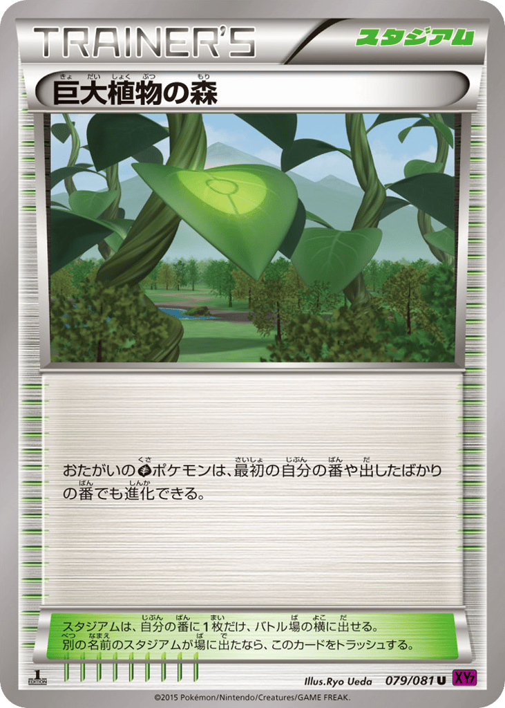 Forest of Giant Plants 079/081 Bandit Ring