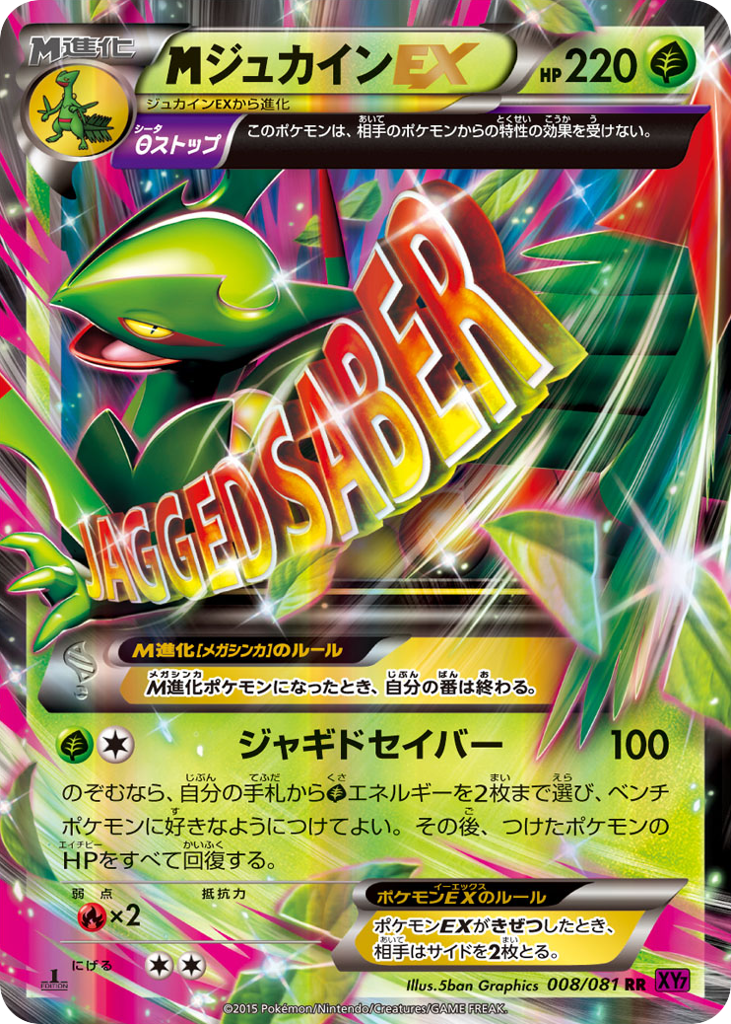 M Sceptile-EX 008/081 Bandit Ring
