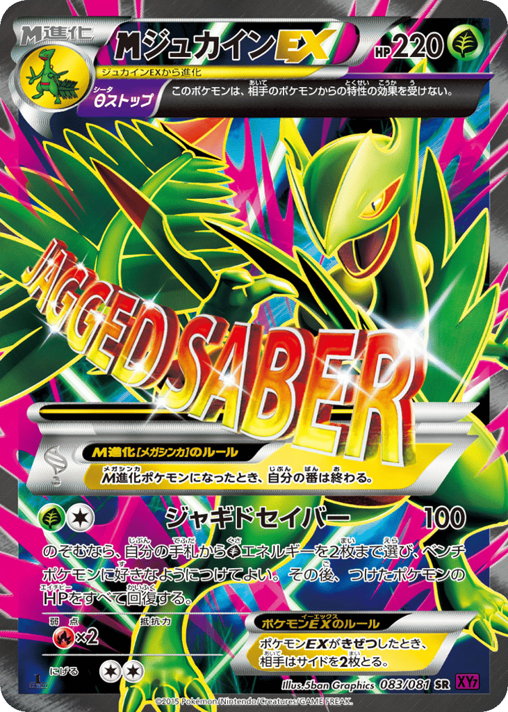 M Sceptile-EX 083/081 Bandit Ring