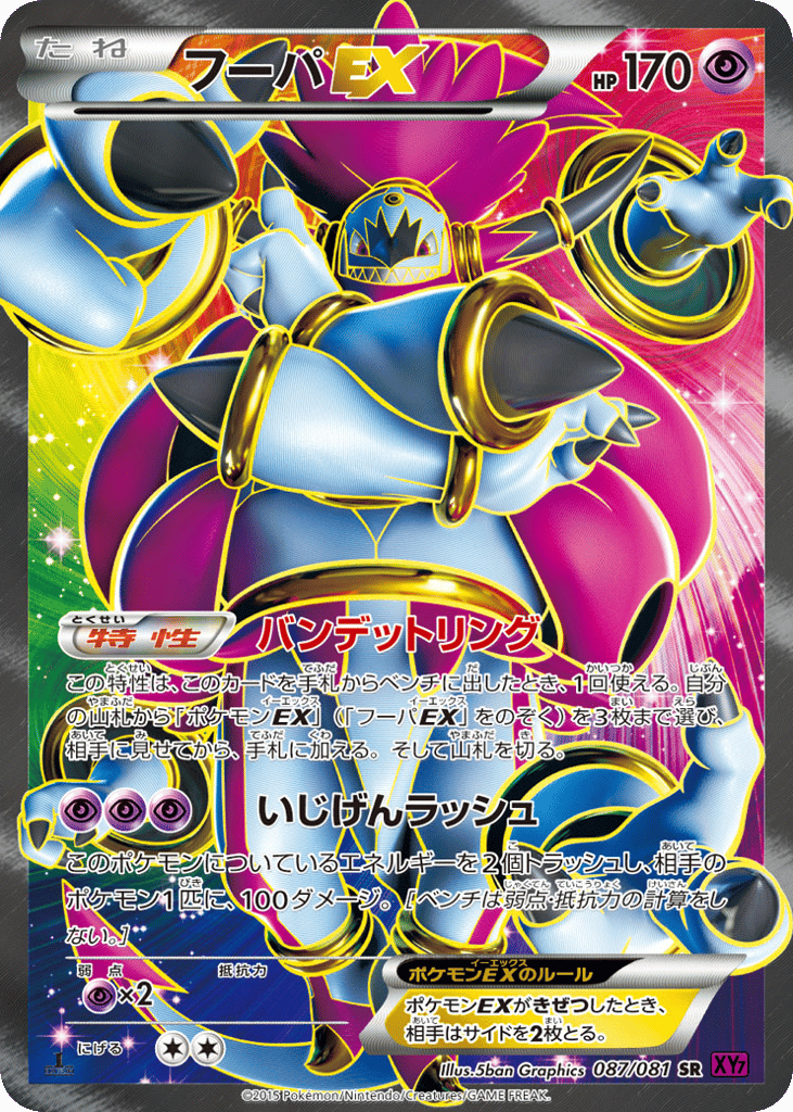 Hoopa-EX 087/081 Bandit Ring