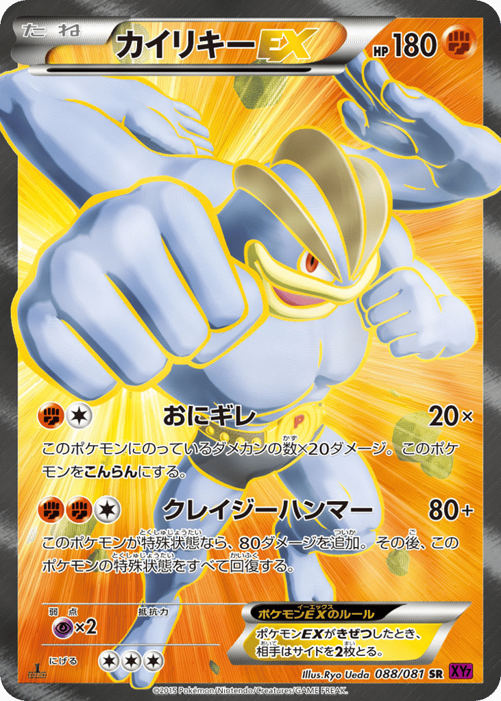 Machamp-EX 088/081 Bandit Ring