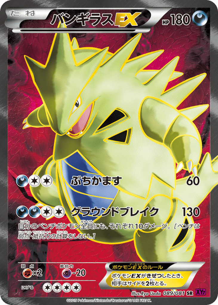 Tyranitar-EX 089/081 Bandit Ring
