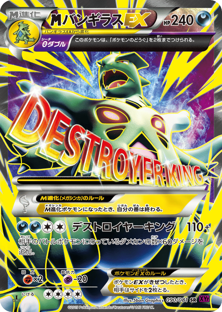 M Tyranitar-EX 090/081 Bandit Ring