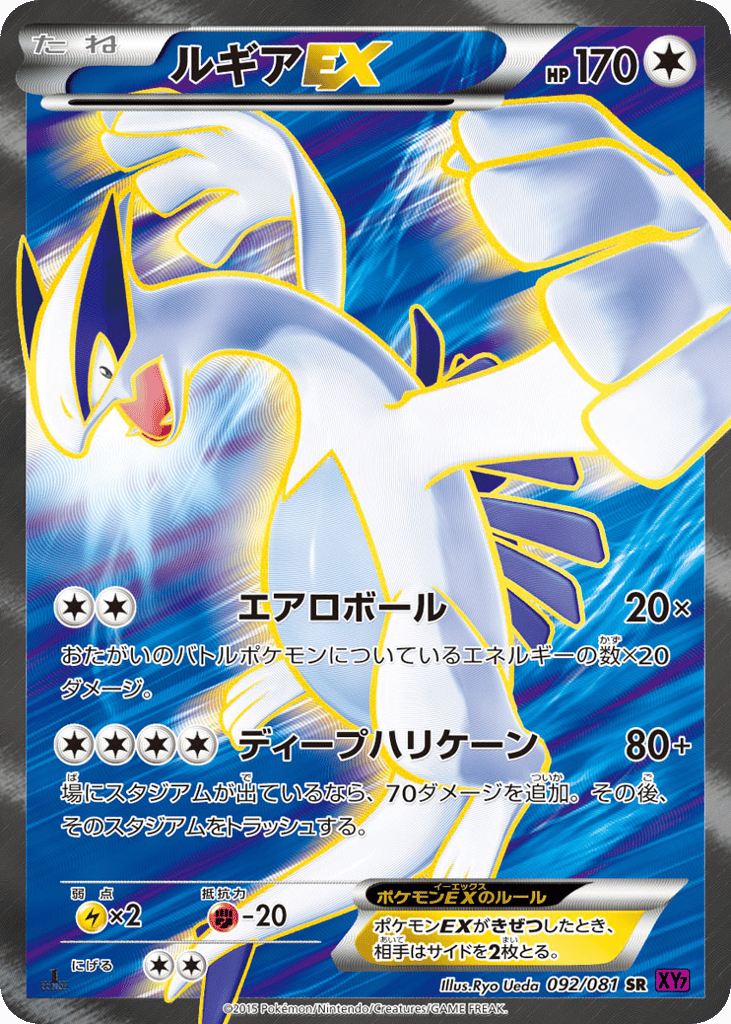 Lugia-EX 092/081 Bandit Ring