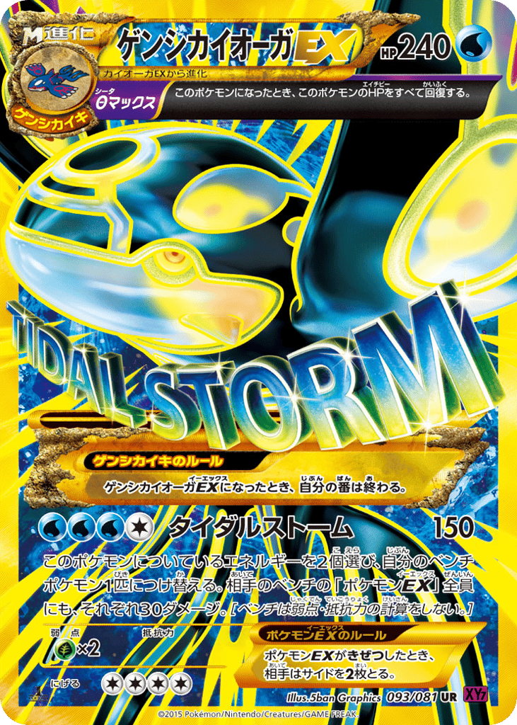 Primal Kyogre-EX 093/081 Bandit Ring
