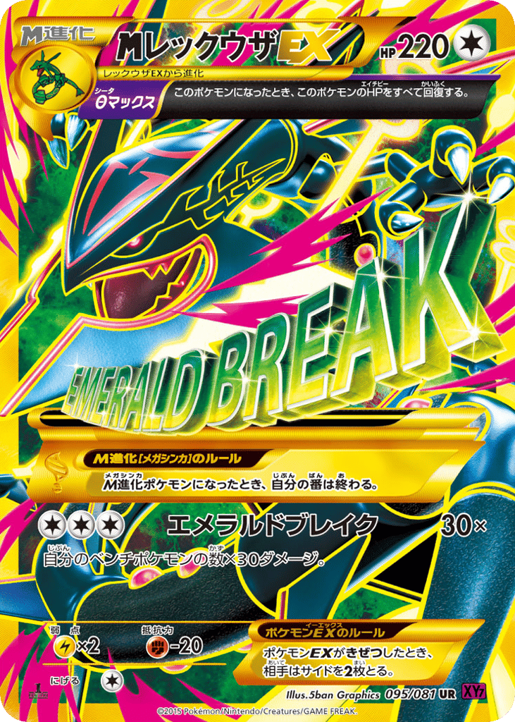 M Rayquaza-EX 095/081 Bandit Ring