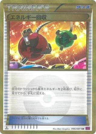 Energy Retrieval 096/081 Bandit Ring
