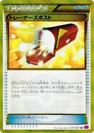 Trainers' Mail 097/081 Bandit Ring