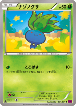 Oddish 001/081 Bandit Ring