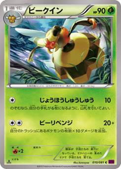 Vespiquen 010/081 Bandit Ring