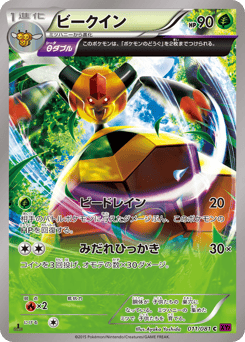 Vespiquen 011/081 Bandit Ring