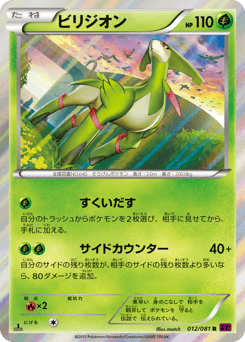 Virizion 012/081 Bandit Ring