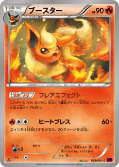 Flareon 013/081 Bandit Ring