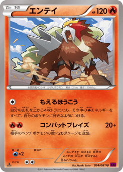 Entei 014/081 Bandit Ring