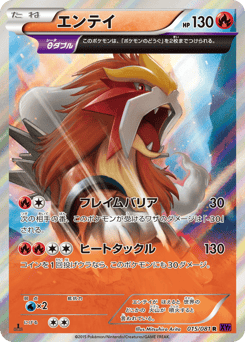 Entei 015/081 Bandit Ring