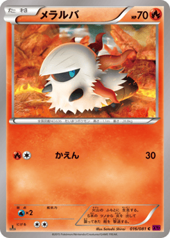 Larvesta 016/081 Bandit Ring