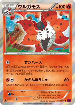Volcarona 017/081 Bandit Ring