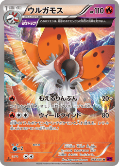 Volcarona 018/081 Bandit Ring