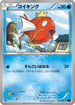 Magikarp 019/081 Bandit Ring