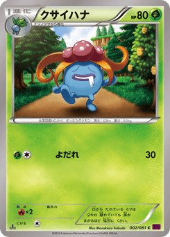 Gloom 002/081 Bandit Ring