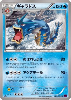 Gyarados 020/081 Bandit Ring