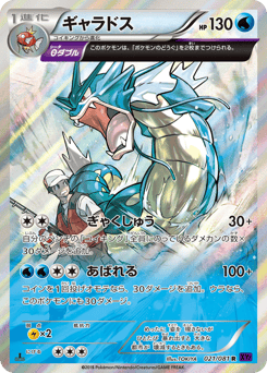 Gyarados 021/081 Bandit Ring