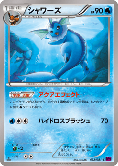 Vaporeon 022/081 Bandit Ring