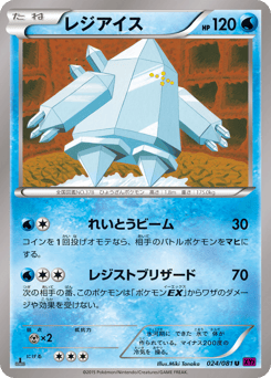 Regice 024/081 Bandit Ring