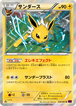 Jolteon 026/081 Bandit Ring