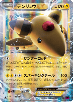 Ampharos-EX 027/081 Bandit Ring