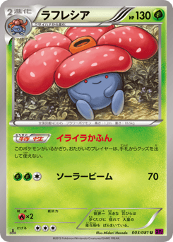 Vileplume 003/081 Bandit Ring