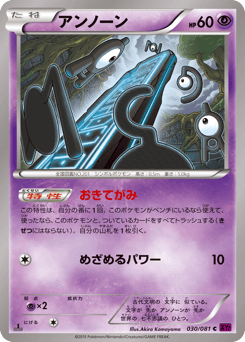 Unown 030/081 Bandit Ring