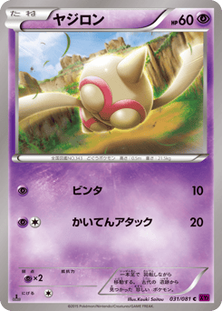 Baltoy 031/081 Bandit Ring
