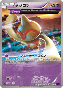 Baltoy 032/081 Bandit Ring