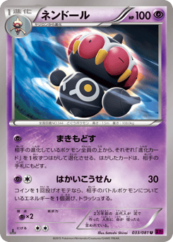 Claydol 033/081 Bandit Ring