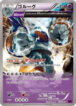 Golurk 035/081 Bandit Ring