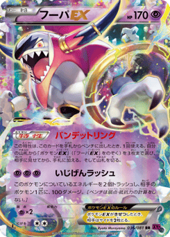 Hoopa-EX 036/081 Bandit Ring