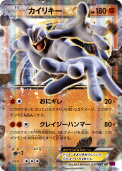 Machamp-EX 037/081 Bandit Ring