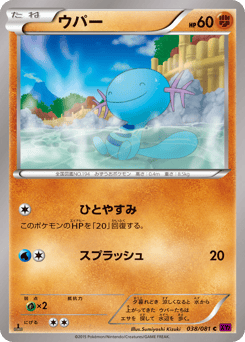 Wooper 038/081 Bandit Ring