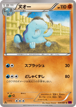Quagsire 039/081 Bandit Ring